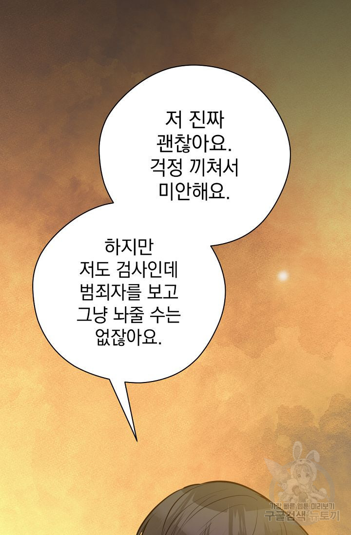 한겨울은 답이 없다 52화 - 웹툰 이미지 63