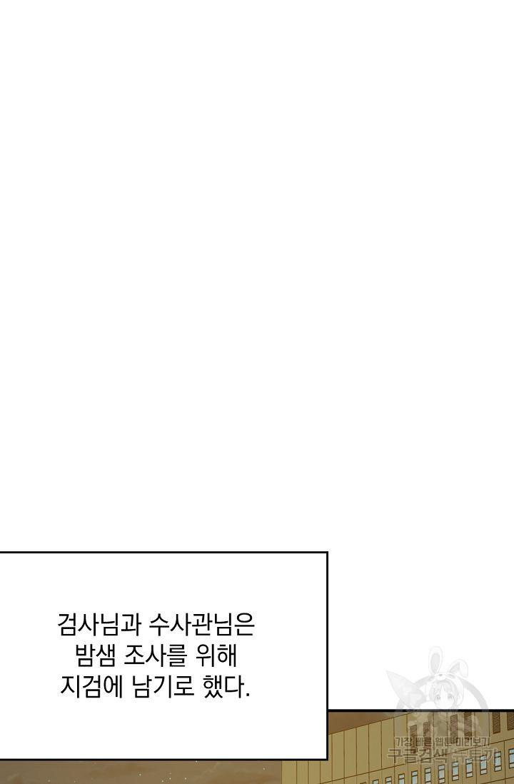 한겨울은 답이 없다 52화 - 웹툰 이미지 75