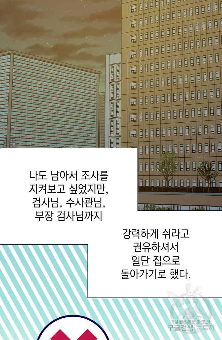 한겨울은 답이 없다 52화 - 웹툰 이미지 76