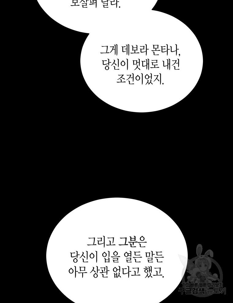 접근 불가 레이디 100화 - 웹툰 이미지 82