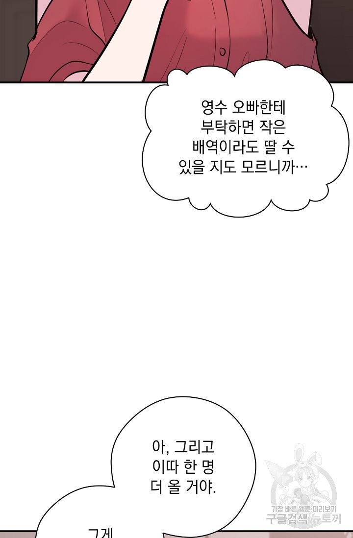 한겨울은 답이 없다 52화 - 웹툰 이미지 101