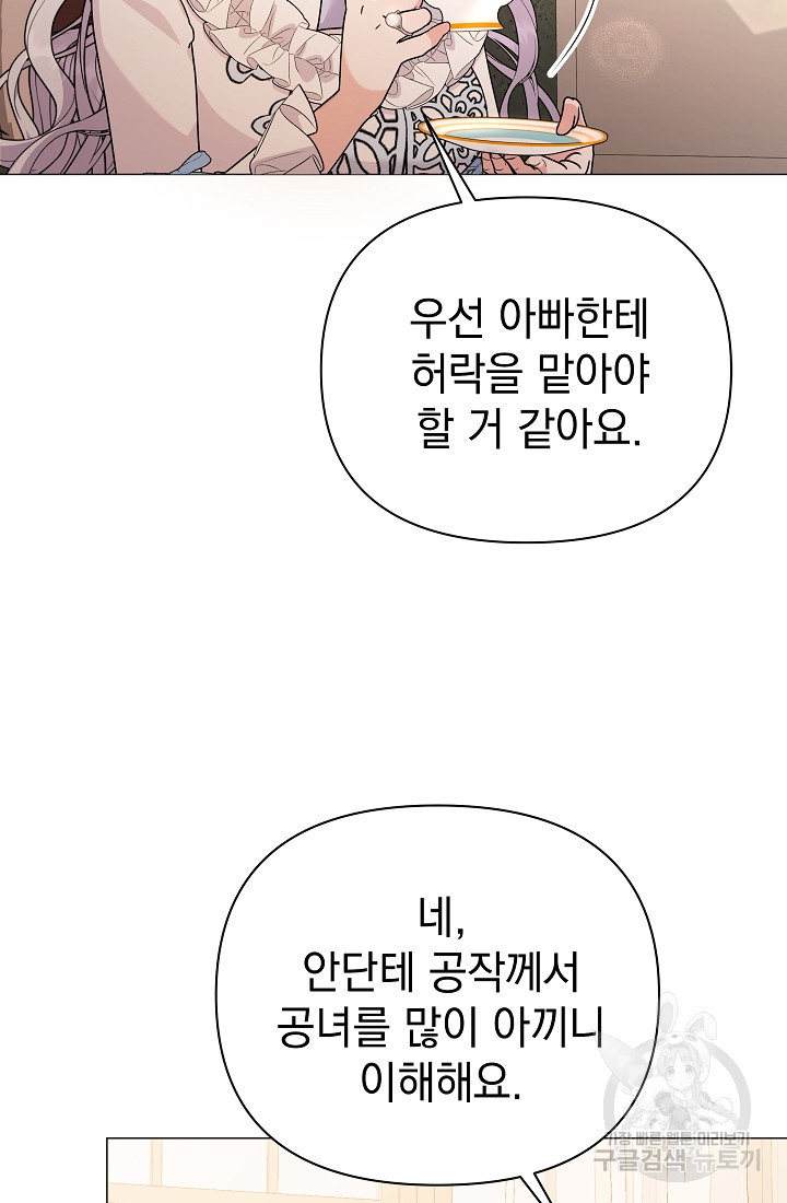 아기 건물주는 이만 은퇴합니다 83화 - 웹툰 이미지 17