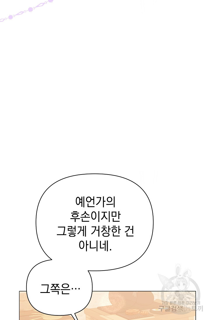 아기 건물주는 이만 은퇴합니다 83화 - 웹툰 이미지 29