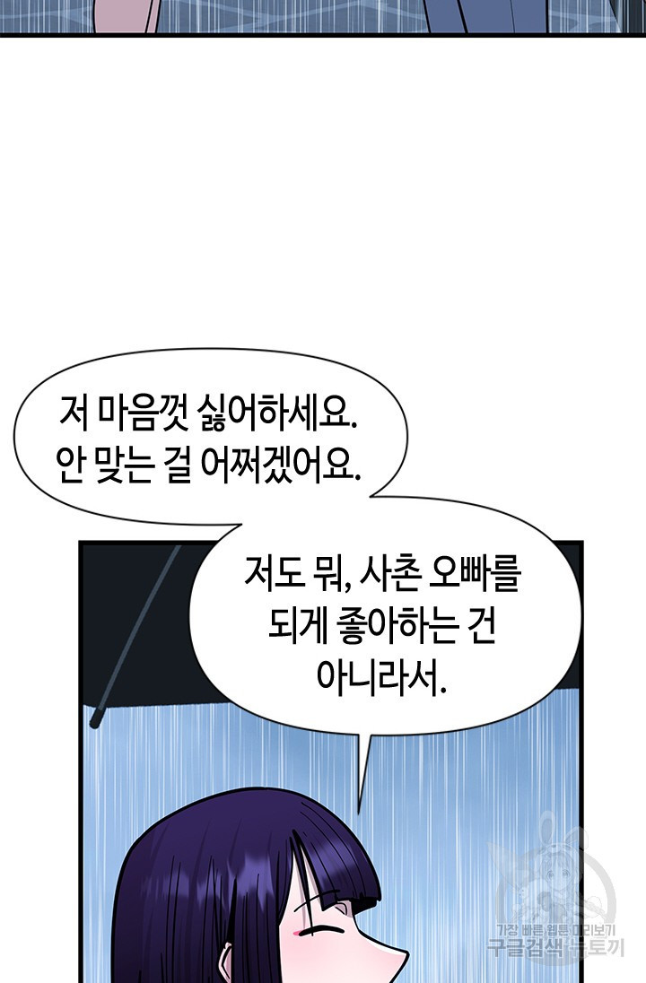 시급 연애 55화 - 웹툰 이미지 62