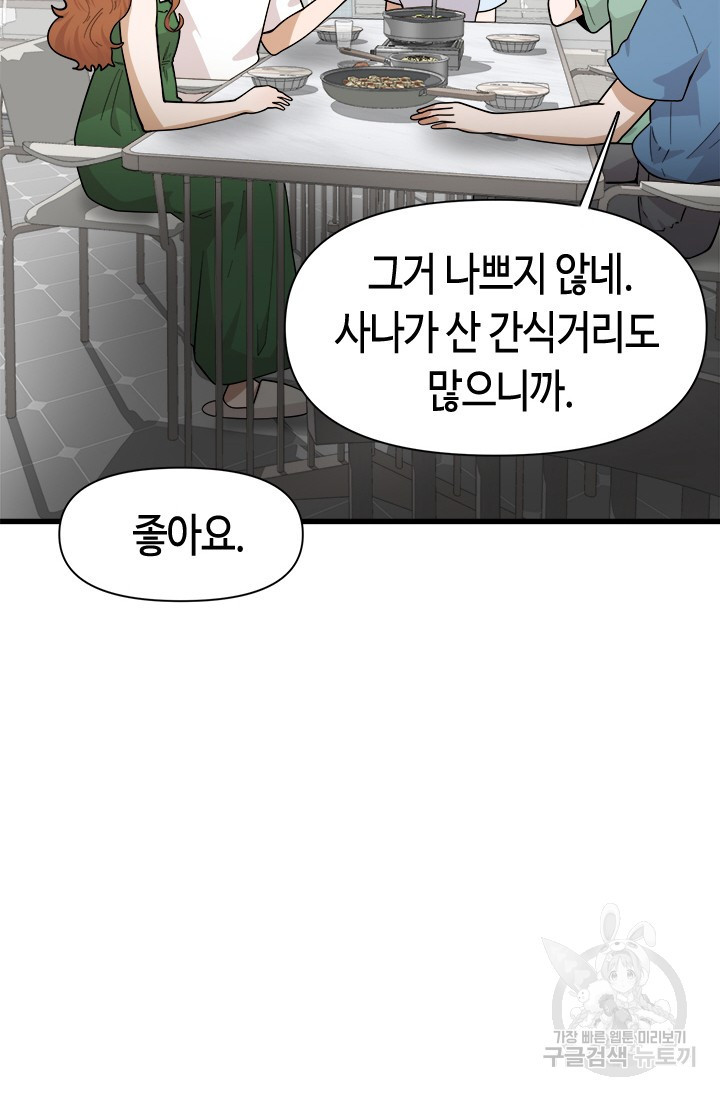 시급 연애 55화 - 웹툰 이미지 74