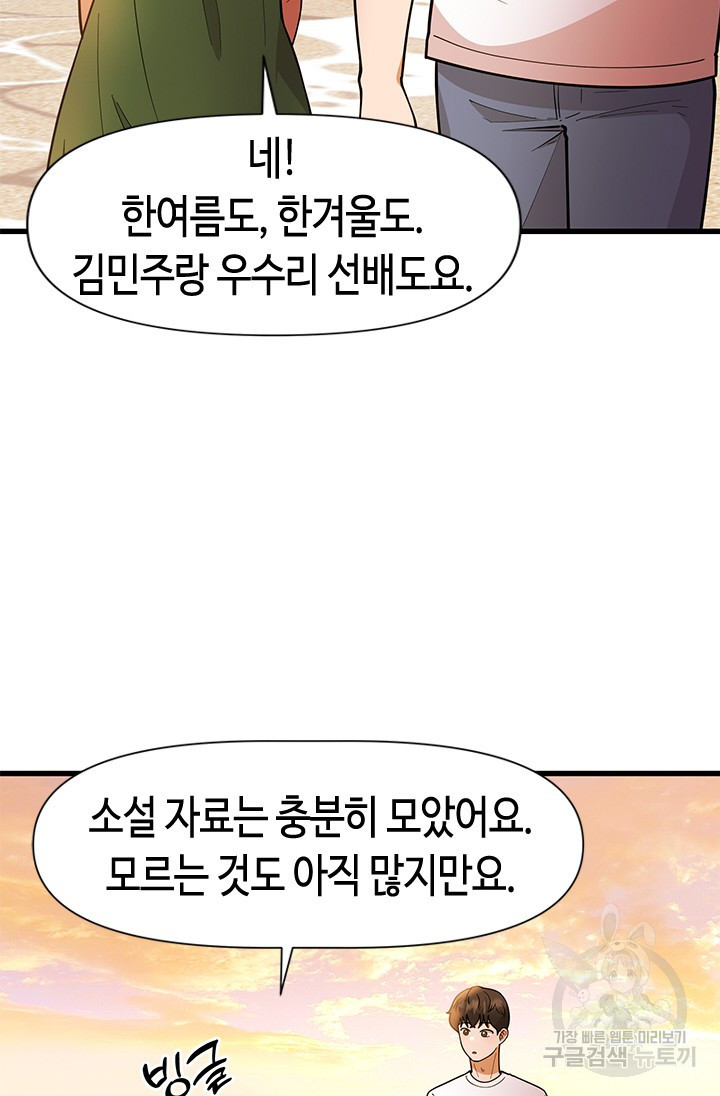 시급 연애 55화 - 웹툰 이미지 90