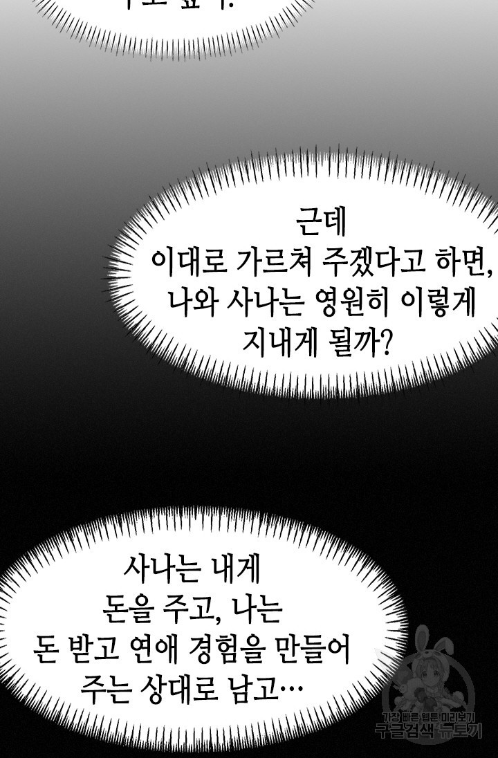 시급 연애 55화 - 웹툰 이미지 101