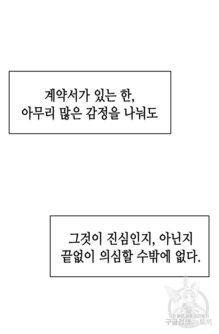 시급 연애 55화 - 웹툰 이미지 119