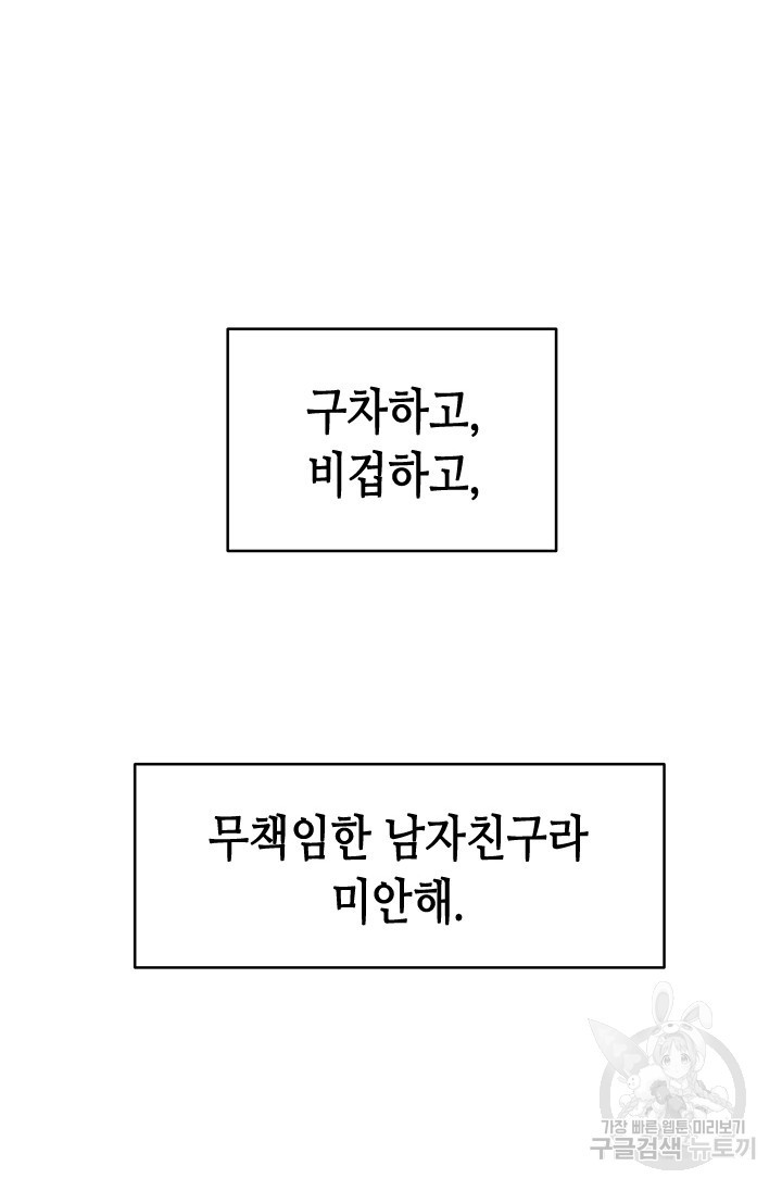 시급 연애 55화 - 웹툰 이미지 122