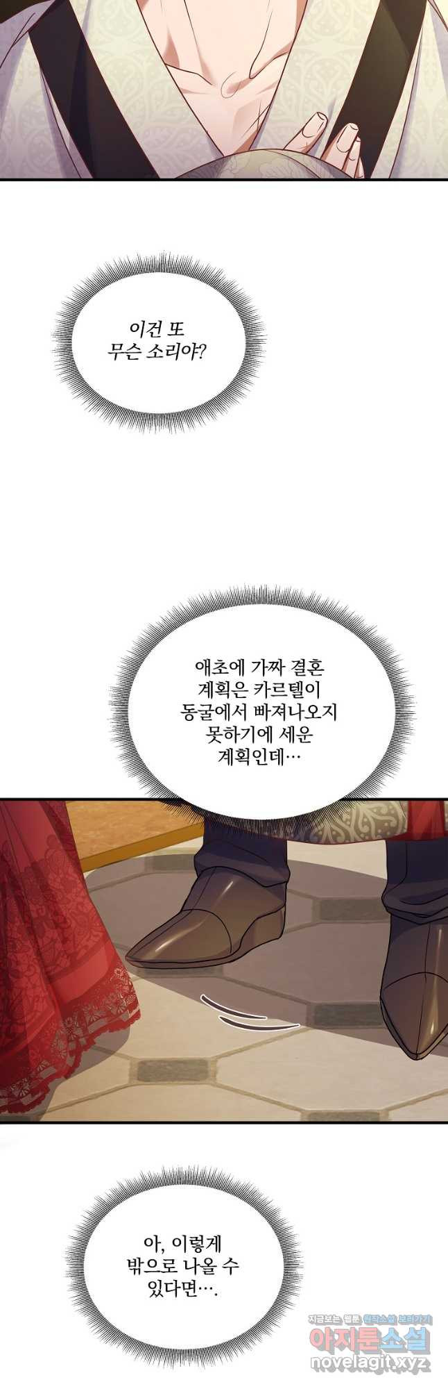 꽃에게 복종하세요 30화 - 웹툰 이미지 5