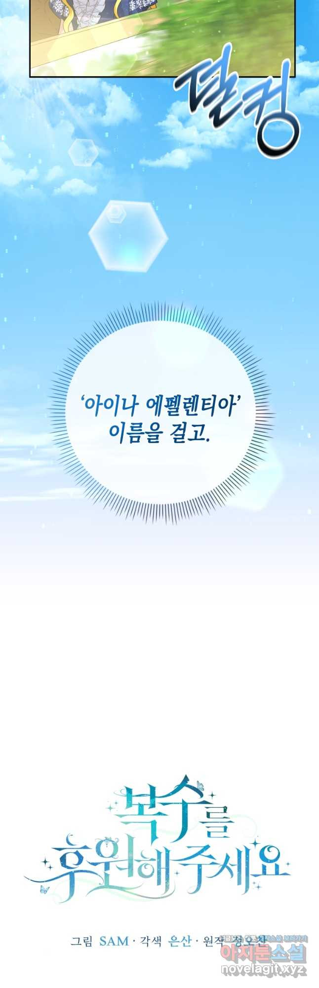 복수를 후원해 주세요 50화 - 웹툰 이미지 8