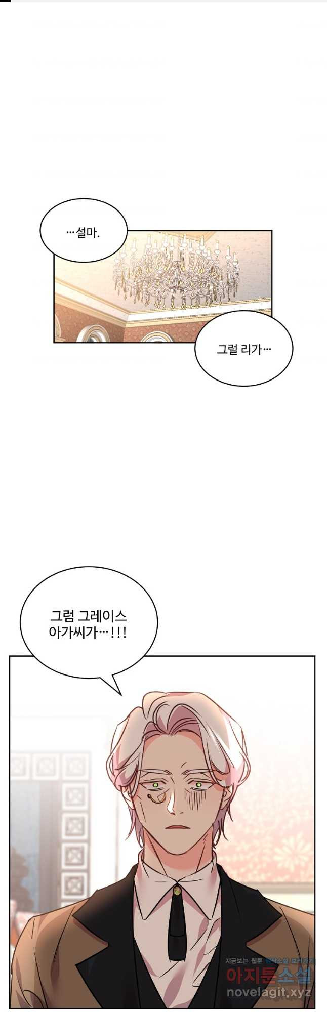 공작가의 99번째 신부 75화 - 웹툰 이미지 1