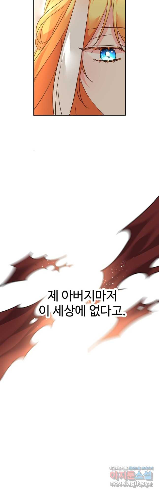 공작가의 99번째 신부 75화 - 웹툰 이미지 4