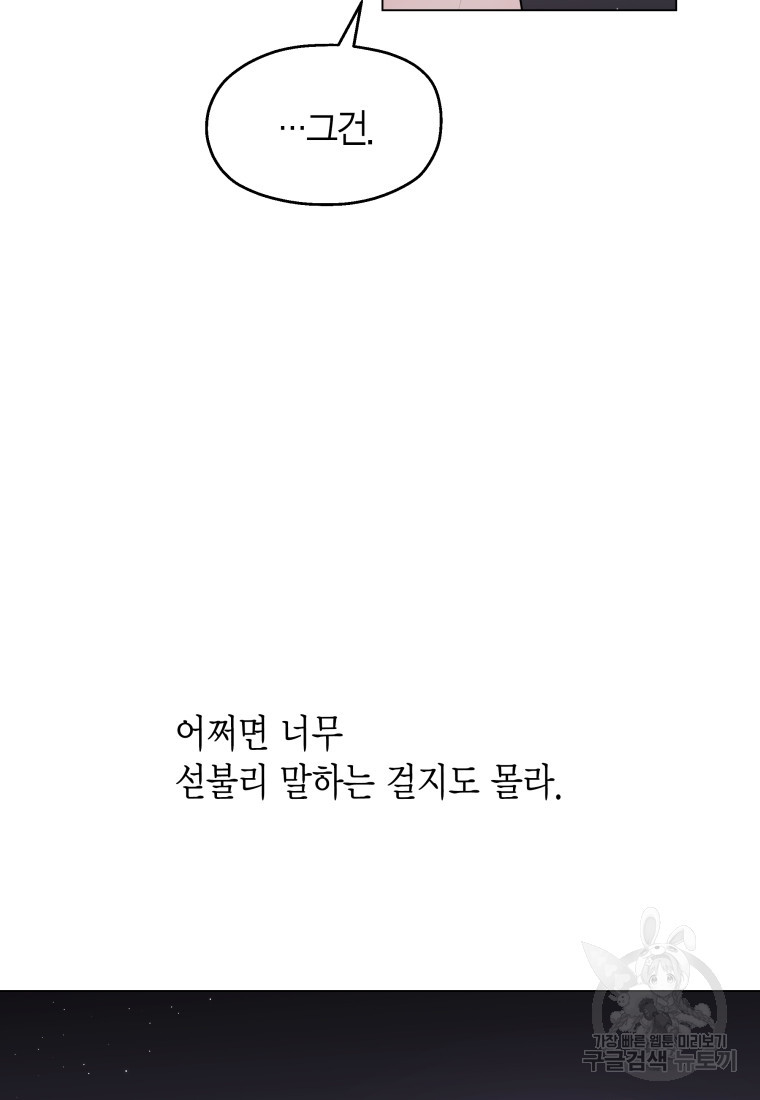 바람을 실은 메아리 59화 - 웹툰 이미지 18