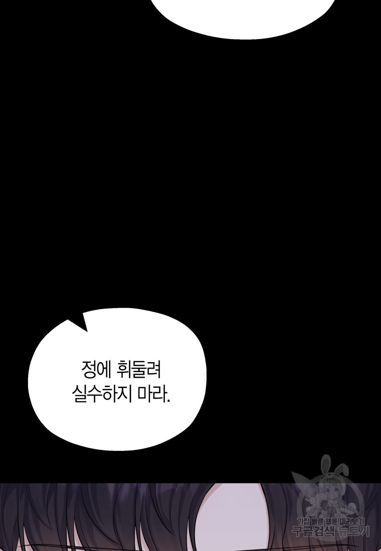 바람을 실은 메아리 59화 - 웹툰 이미지 30