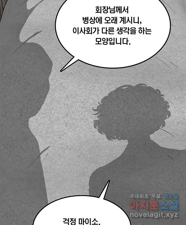 열 손가락 34화 - 웹툰 이미지 10