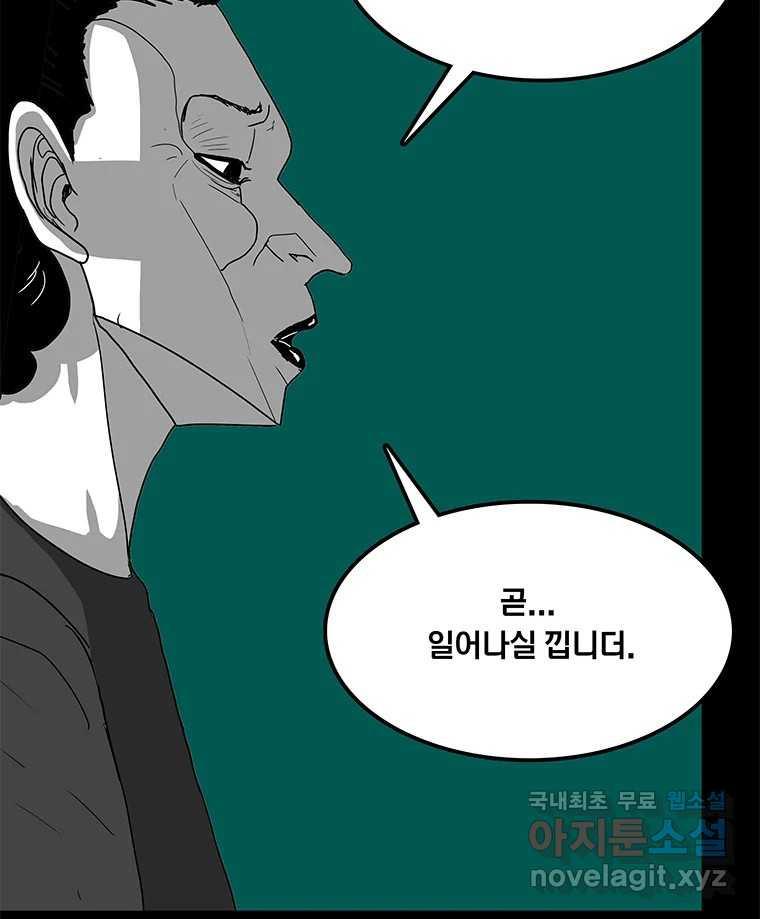 열 손가락 34화 - 웹툰 이미지 12