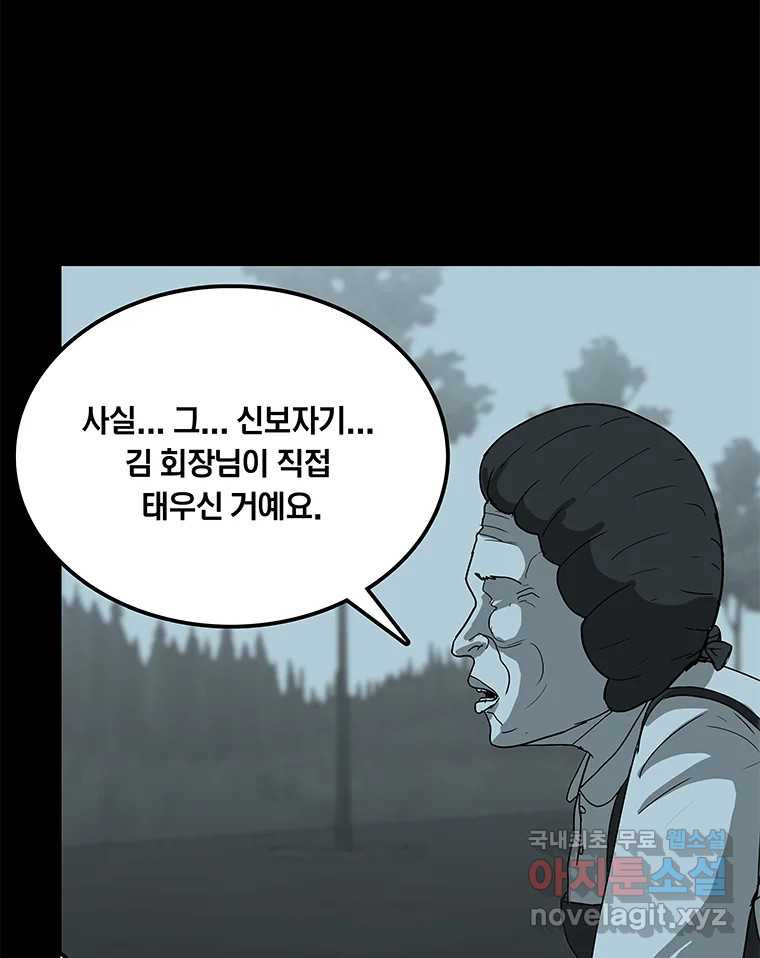 열 손가락 34화 - 웹툰 이미지 20