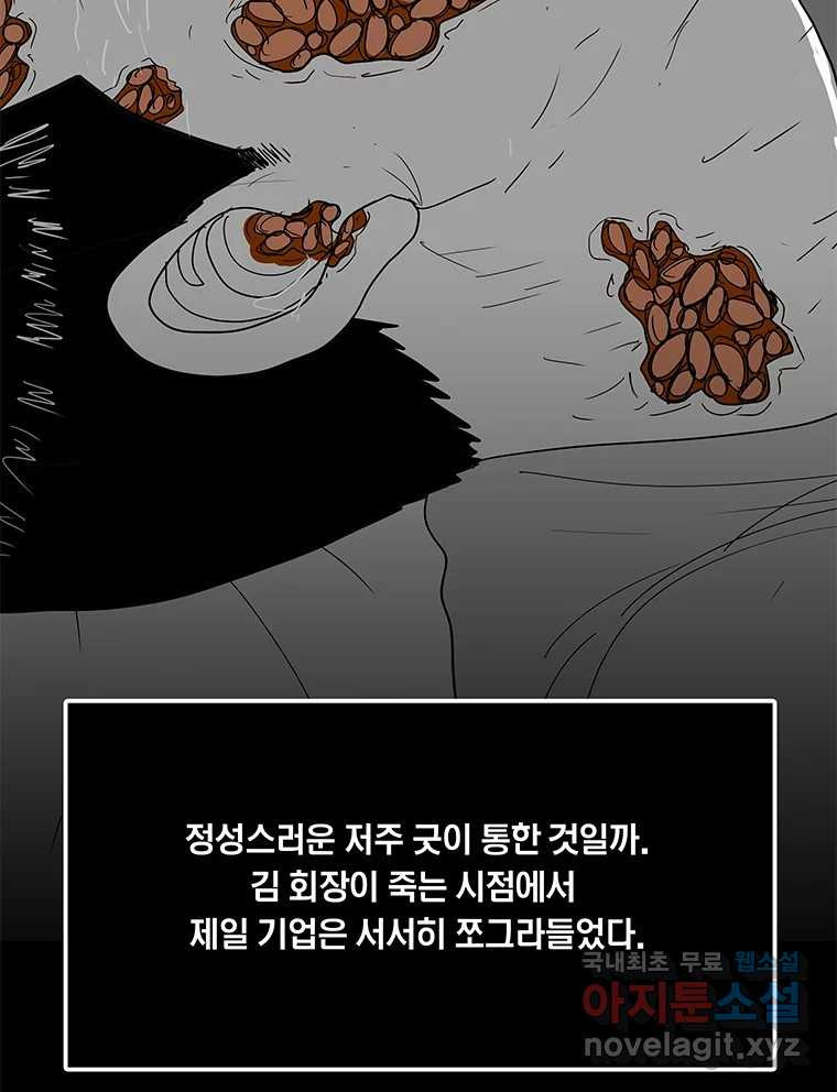 열 손가락 34화 - 웹툰 이미지 35