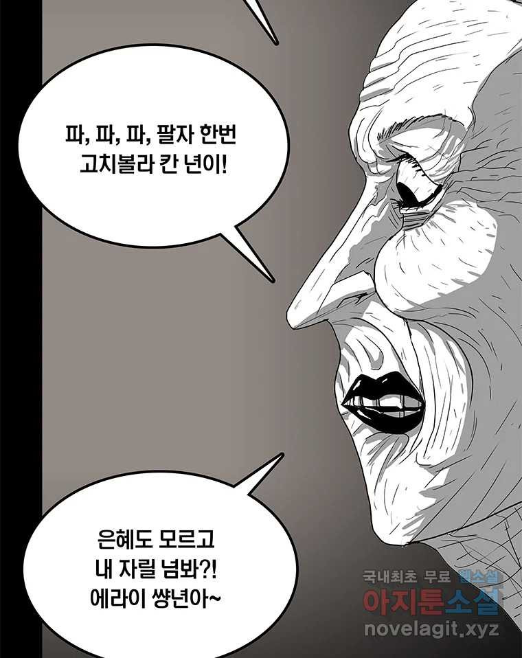 열 손가락 34화 - 웹툰 이미지 66