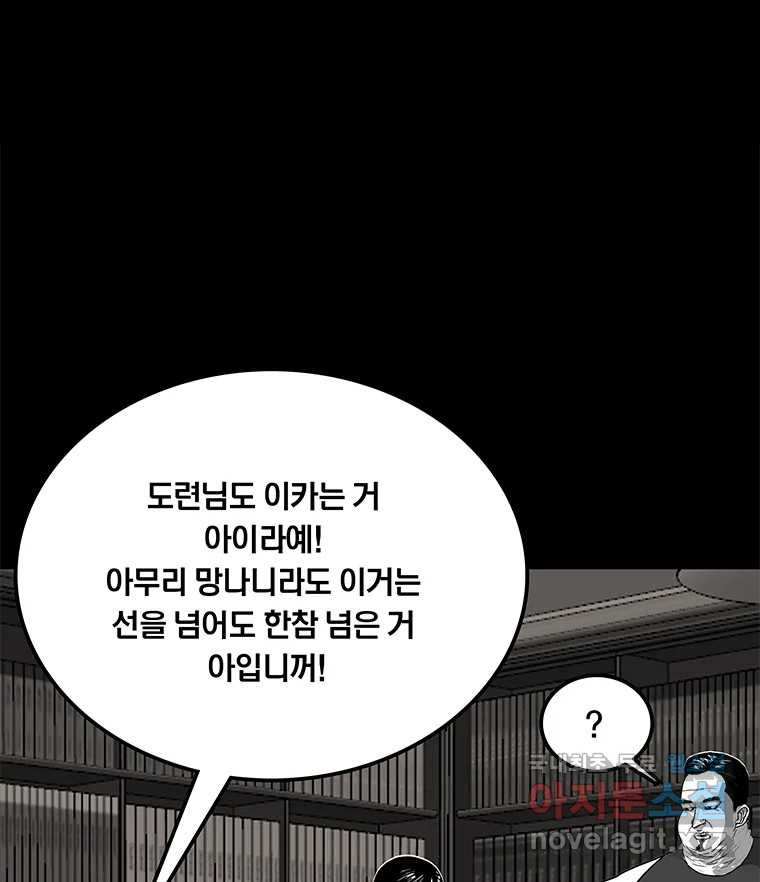 열 손가락 34화 - 웹툰 이미지 69