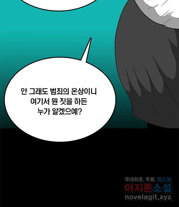 열 손가락 34화 - 웹툰 이미지 73