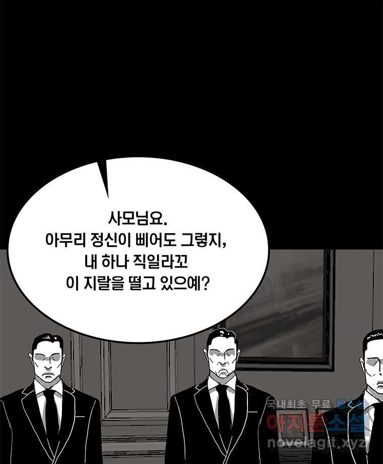 열 손가락 34화 - 웹툰 이미지 78