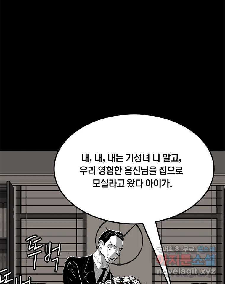 열 손가락 34화 - 웹툰 이미지 95