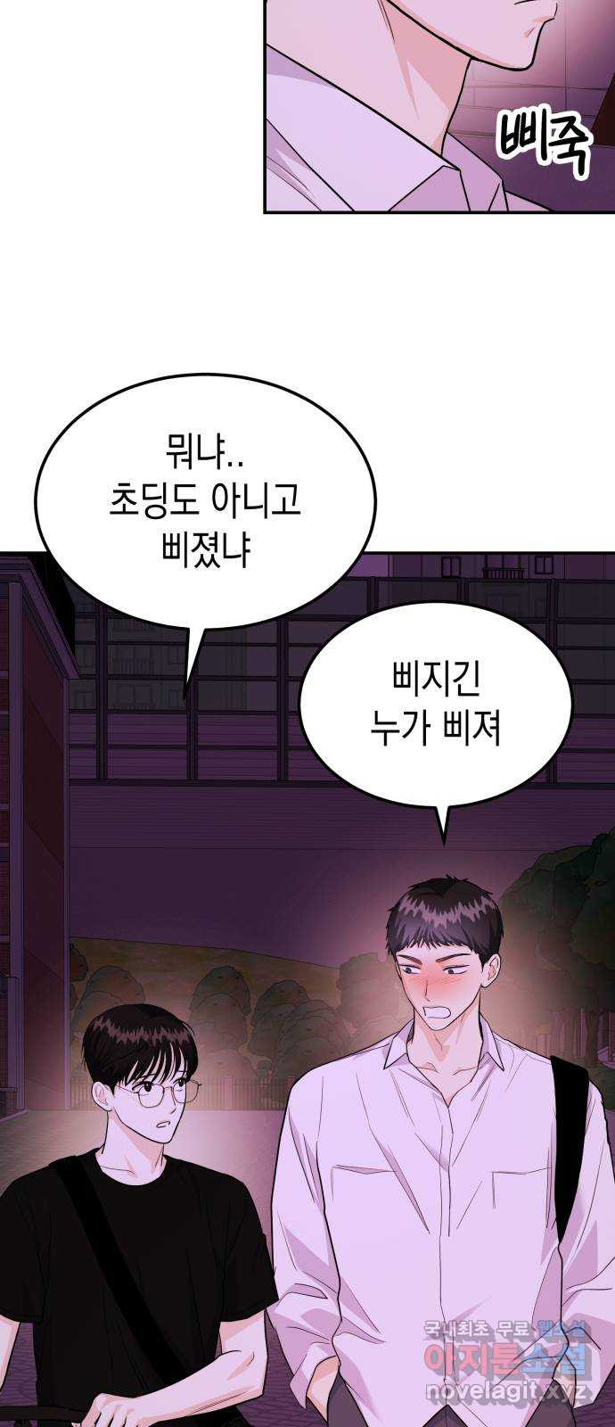 나랑X할래? 27화. 너와 헤어진 이유3 - 웹툰 이미지 4