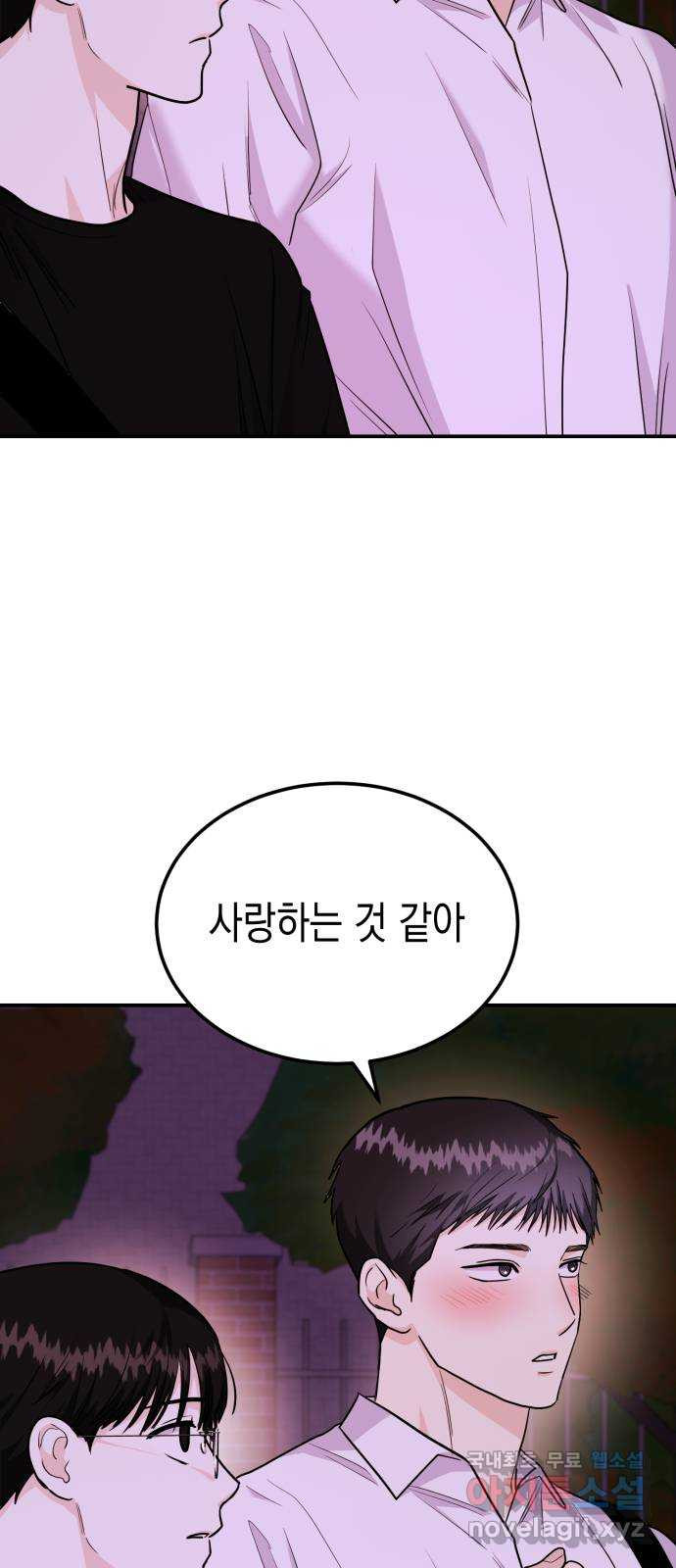 나랑X할래? 27화. 너와 헤어진 이유3 - 웹툰 이미지 8