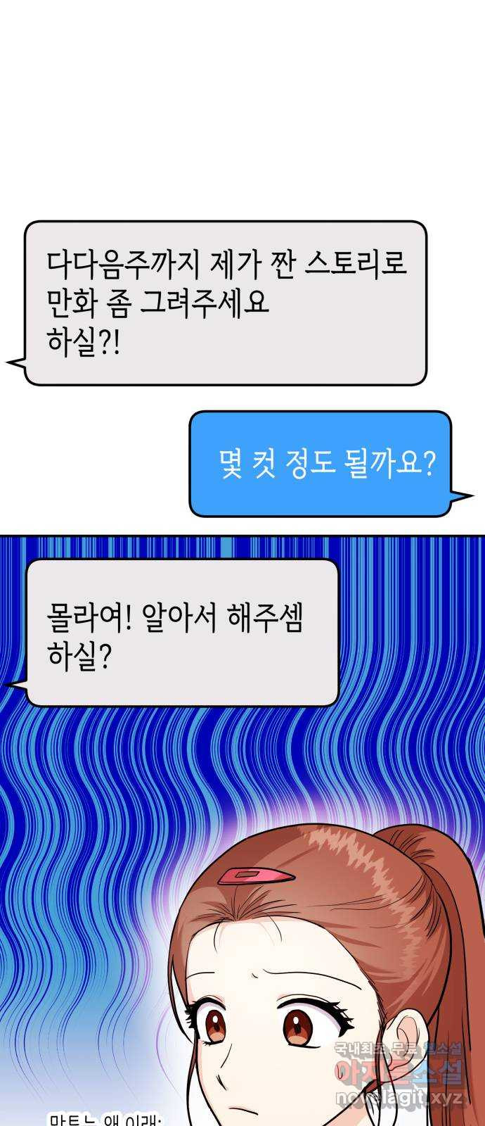 나랑X할래? 27화. 너와 헤어진 이유3 - 웹툰 이미지 23