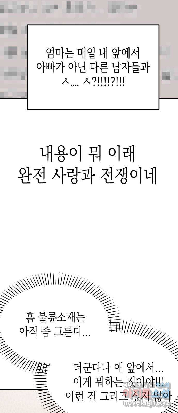 나랑X할래? 27화. 너와 헤어진 이유3 - 웹툰 이미지 39