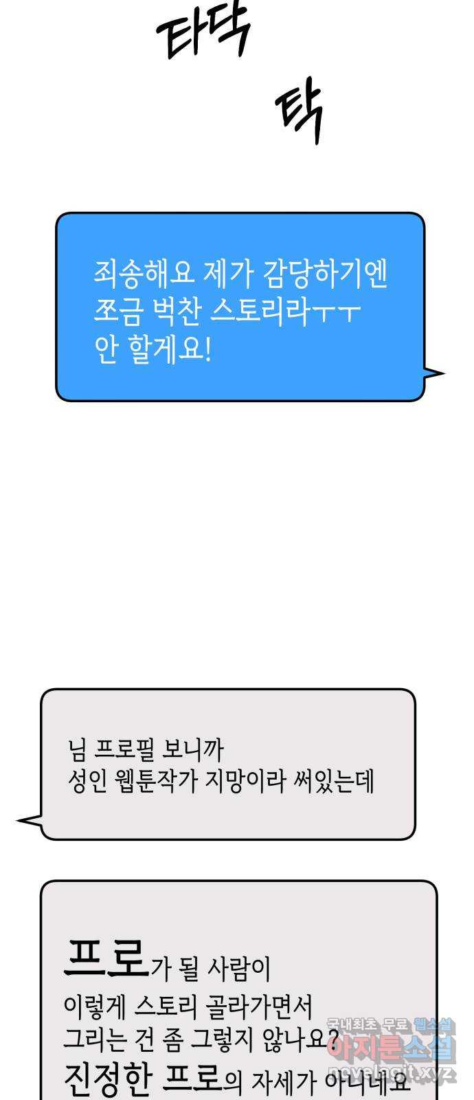 나랑X할래? 27화. 너와 헤어진 이유3 - 웹툰 이미지 41