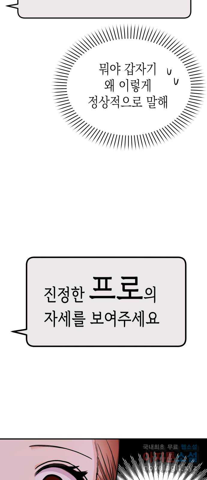 나랑X할래? 27화. 너와 헤어진 이유3 - 웹툰 이미지 42