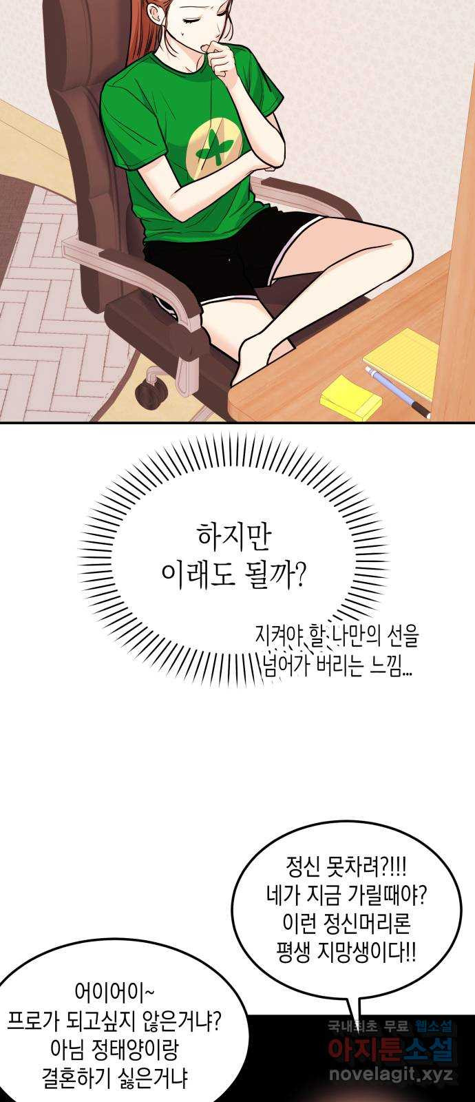 나랑X할래? 27화. 너와 헤어진 이유3 - 웹툰 이미지 44