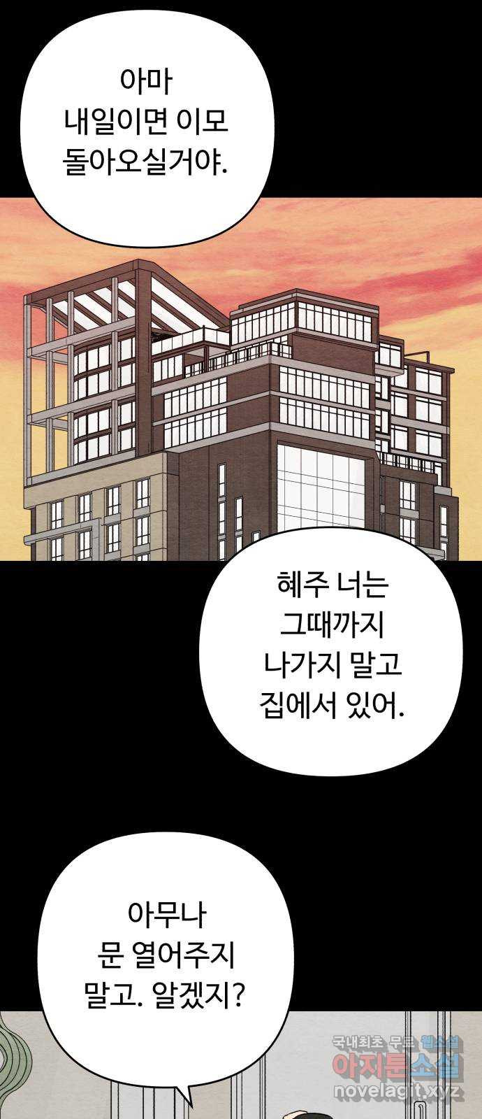 겨울특강 33화 - 웹툰 이미지 44