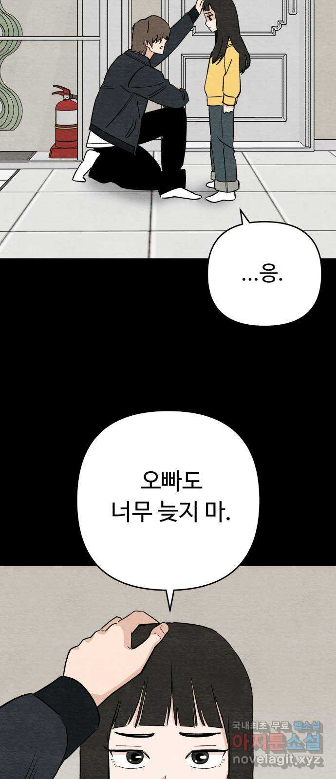 겨울특강 33화 - 웹툰 이미지 45