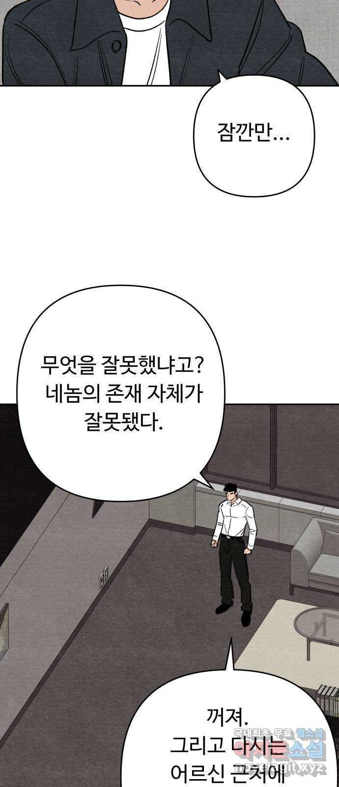 겨울특강 33화 - 웹툰 이미지 47