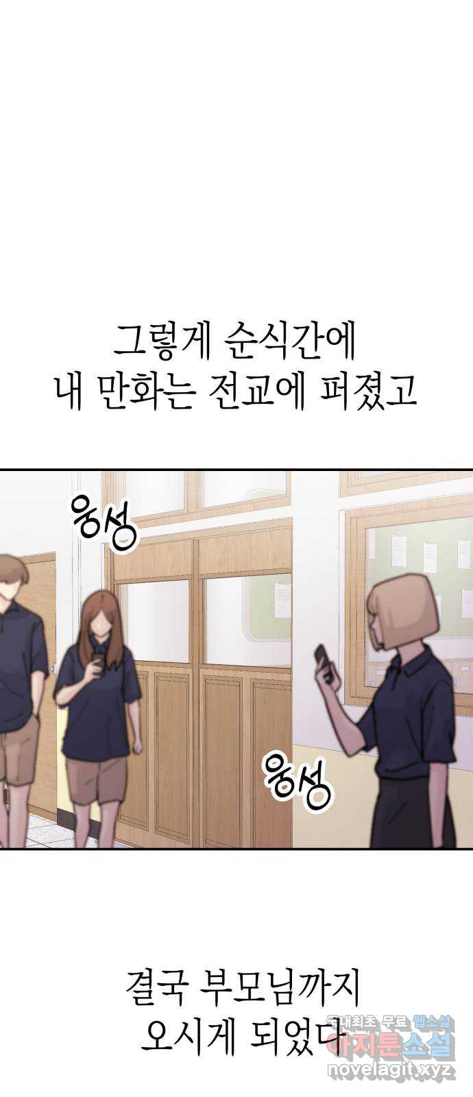 나랑X할래? 27화. 너와 헤어진 이유3 - 웹툰 이미지 71