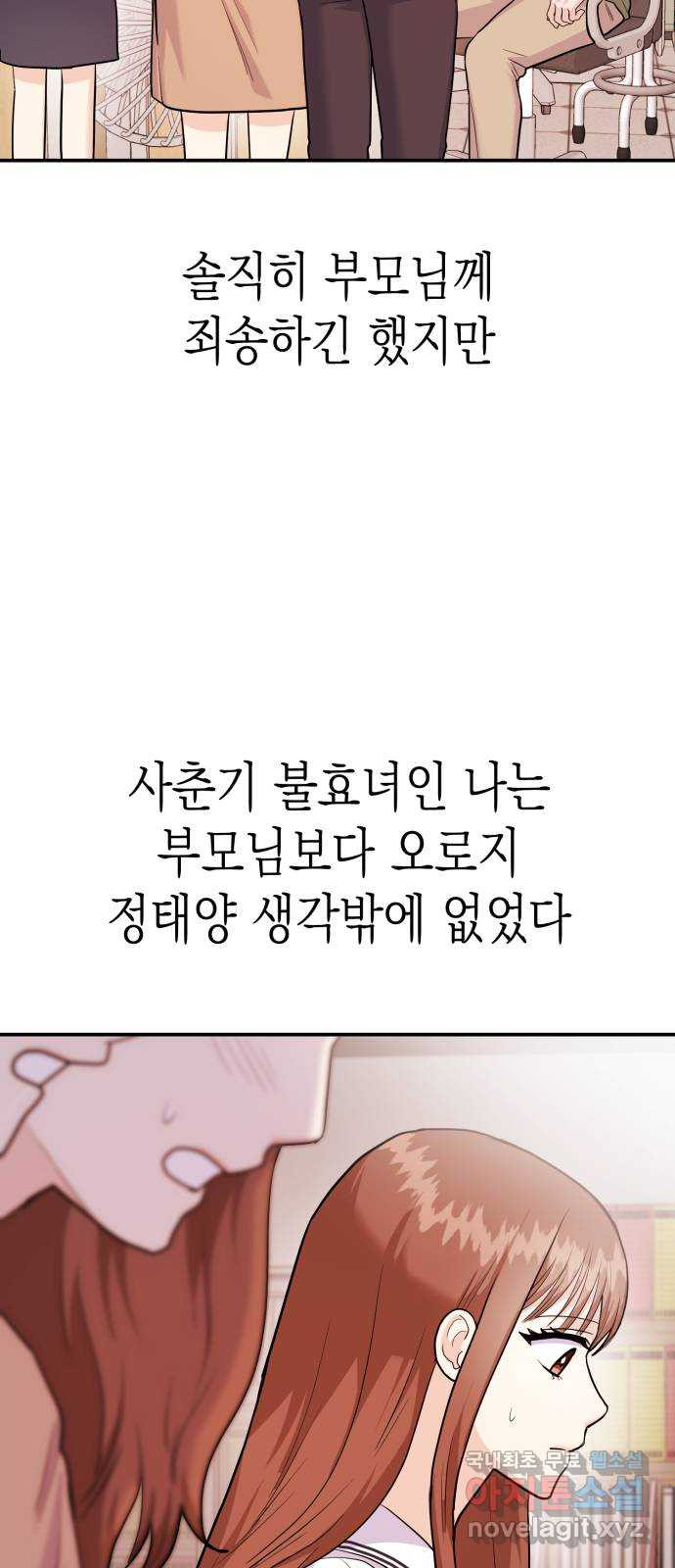 나랑X할래? 27화. 너와 헤어진 이유3 - 웹툰 이미지 73