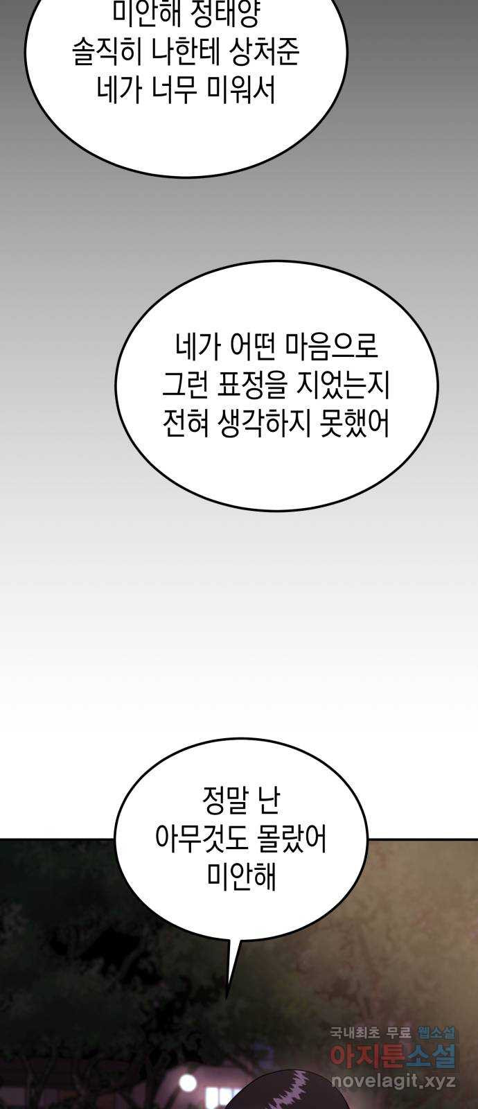 나랑X할래? 27화. 너와 헤어진 이유3 - 웹툰 이미지 82