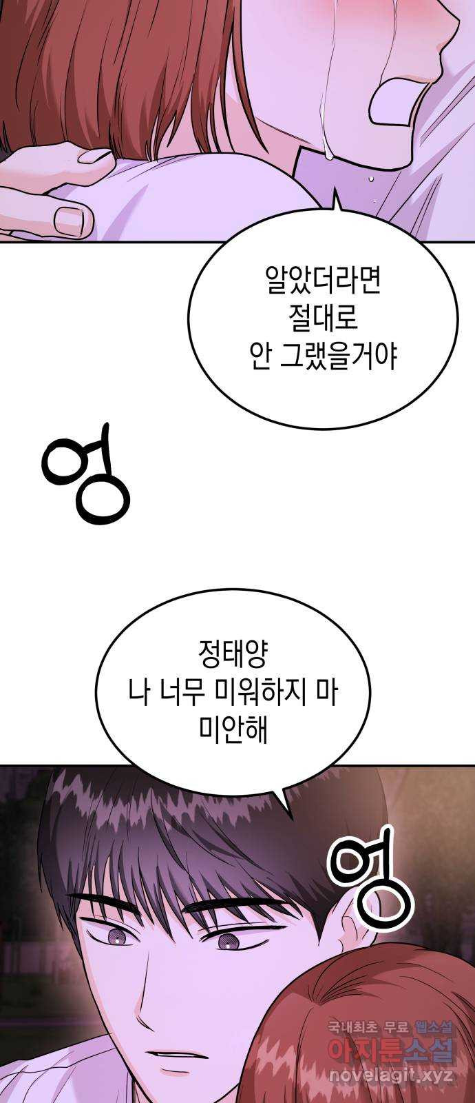 나랑X할래? 27화. 너와 헤어진 이유3 - 웹툰 이미지 84