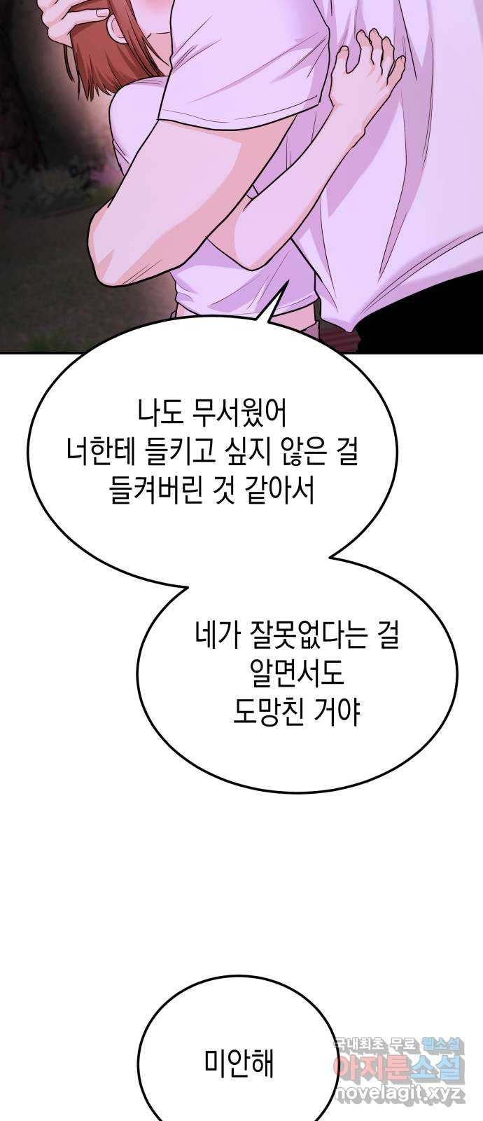 나랑X할래? 27화. 너와 헤어진 이유3 - 웹툰 이미지 87