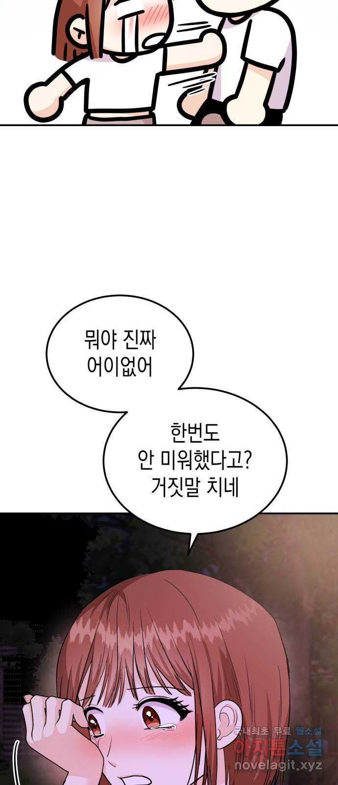 나랑X할래? 27화. 너와 헤어진 이유3 - 웹툰 이미지 89