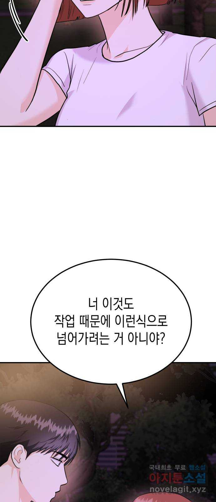 나랑X할래? 27화. 너와 헤어진 이유3 - 웹툰 이미지 90