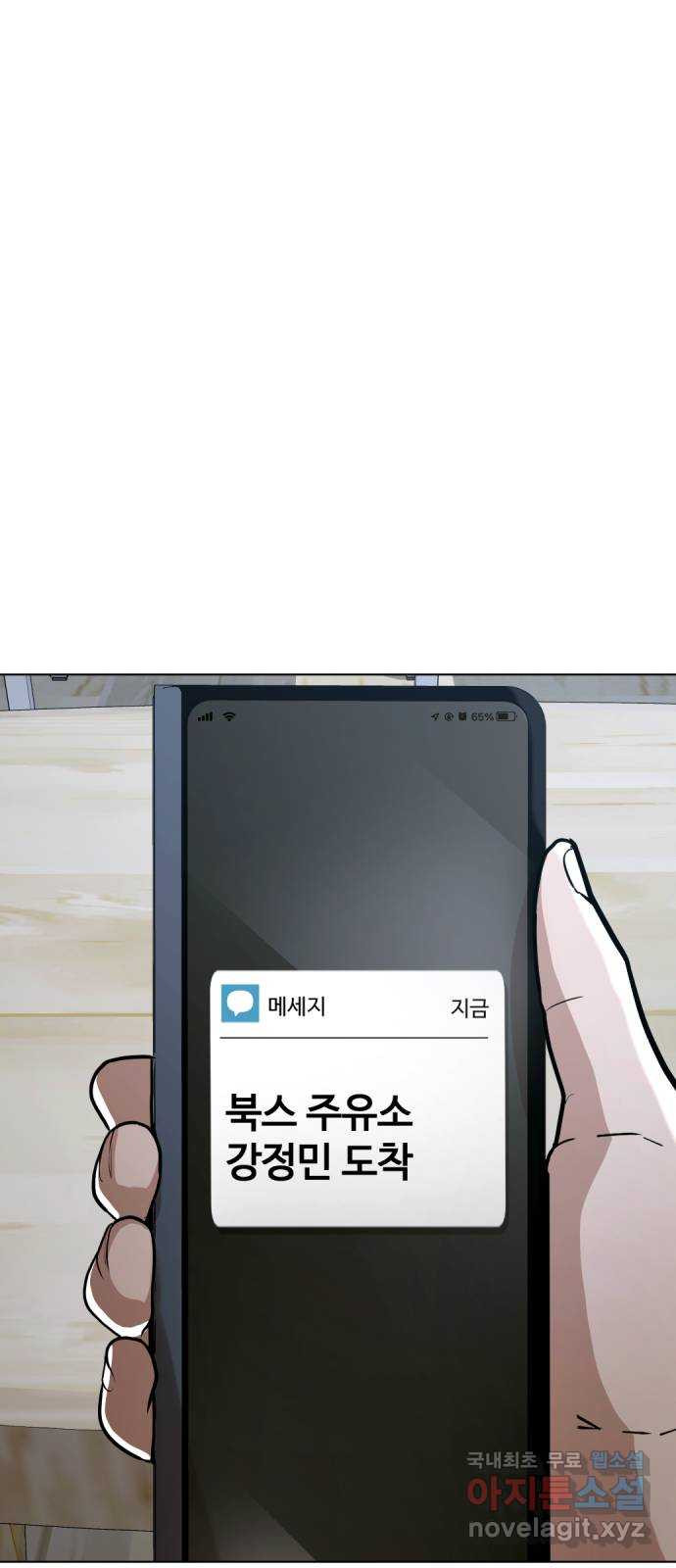 간첩 18세 43화 매매업소 - 웹툰 이미지 81