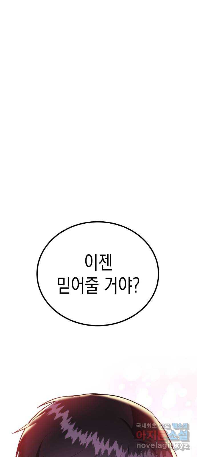 나랑X할래? 27화. 너와 헤어진 이유3 - 웹툰 이미지 95