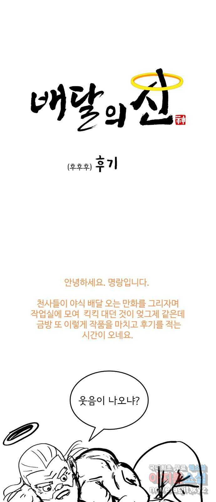 배달의 신 후기 - 웹툰 이미지 1