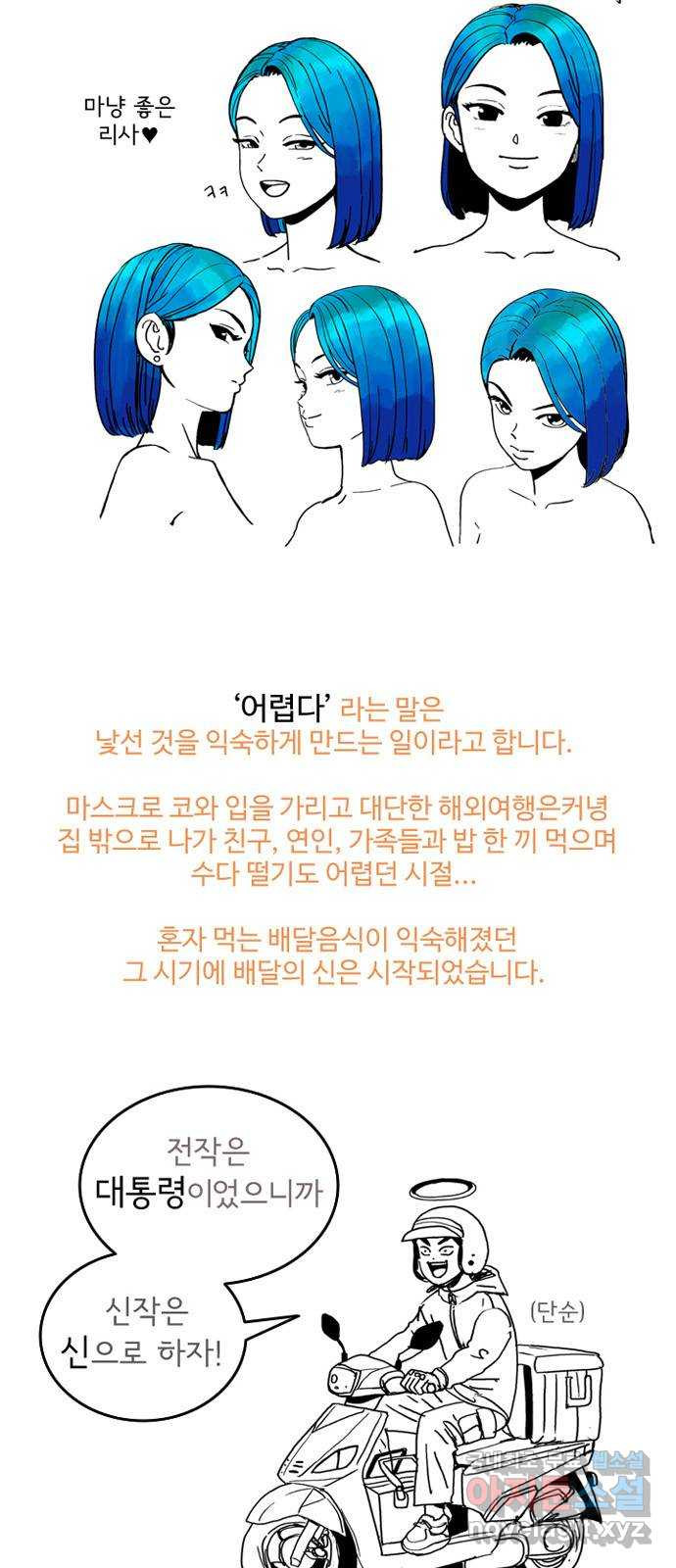 배달의 신 후기 - 웹툰 이미지 3