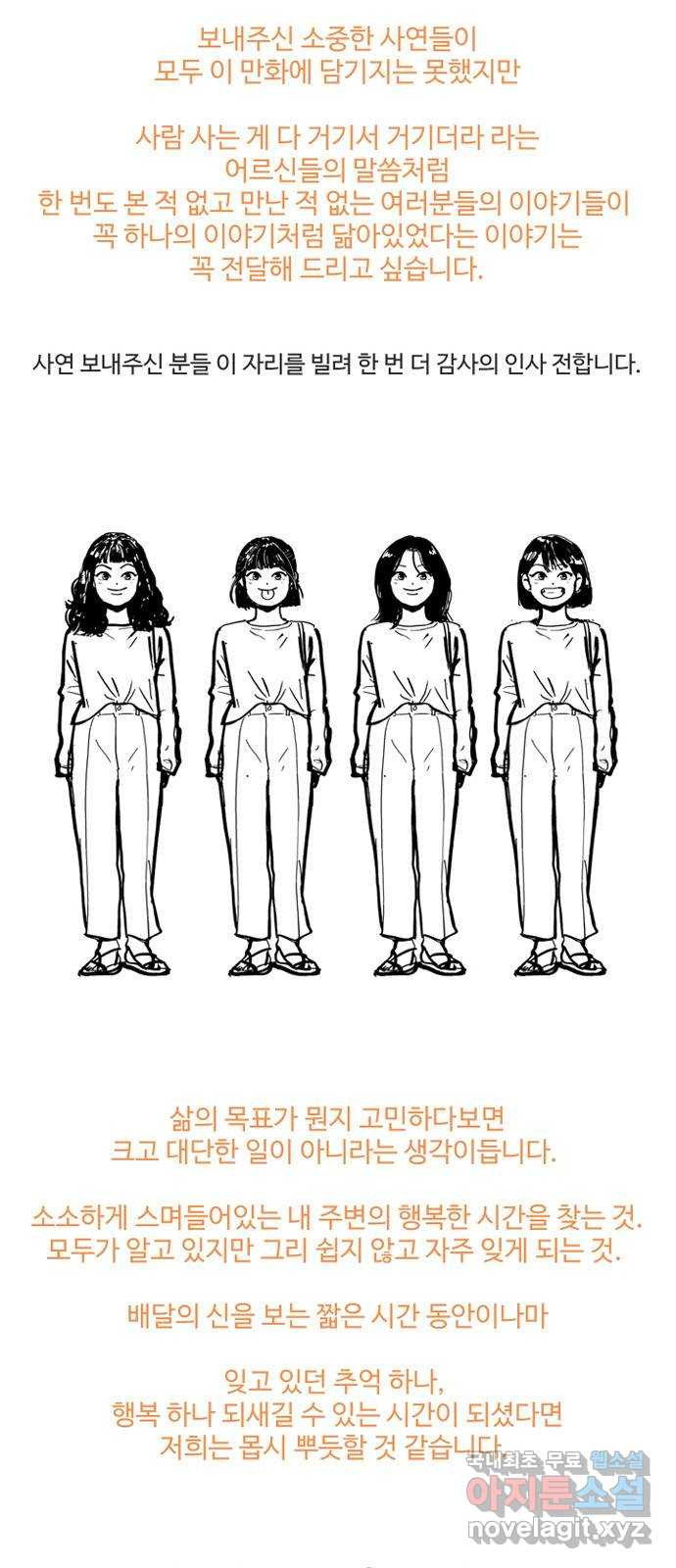 배달의 신 후기 - 웹툰 이미지 5